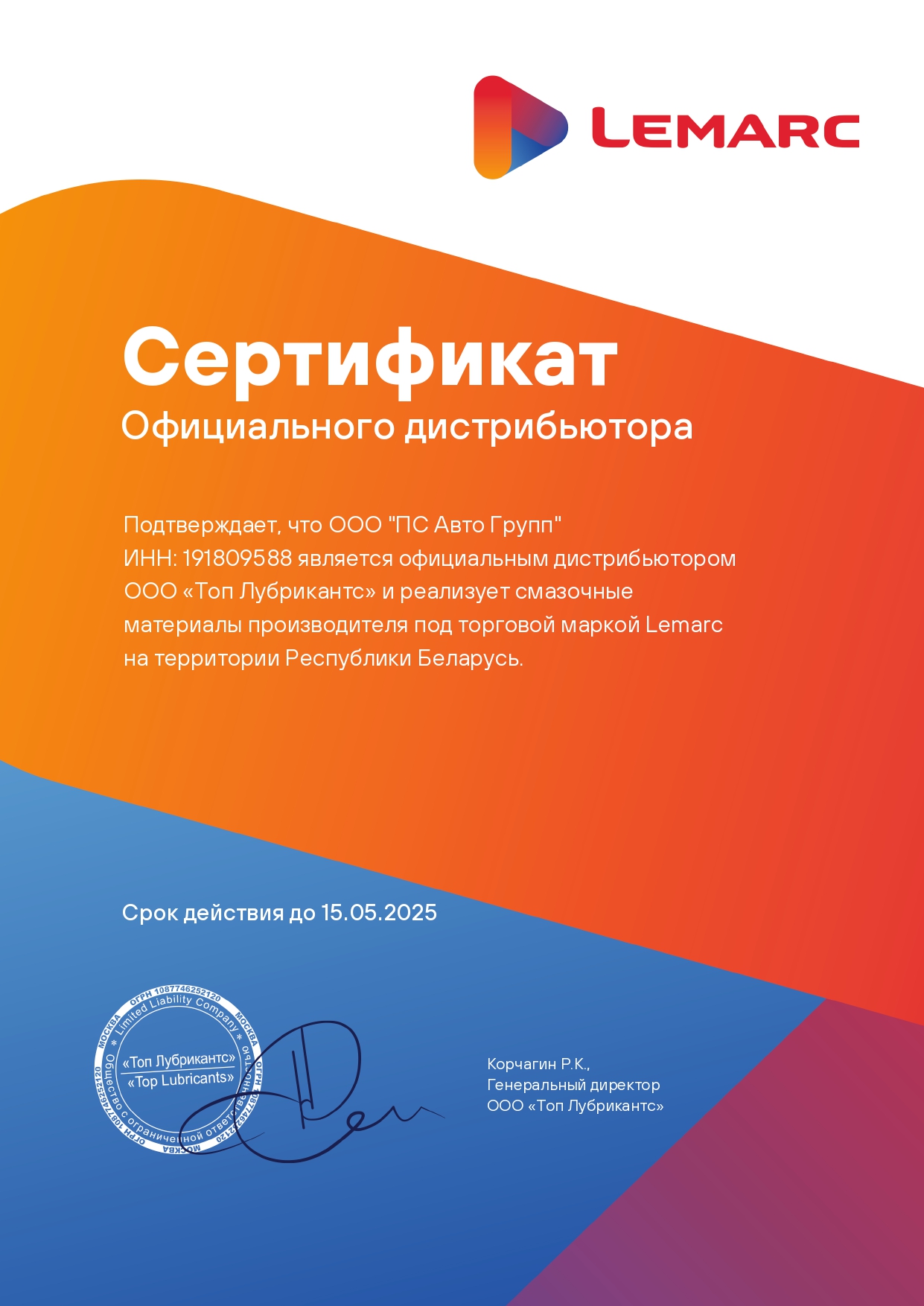 Дистрибьютор Lemarc